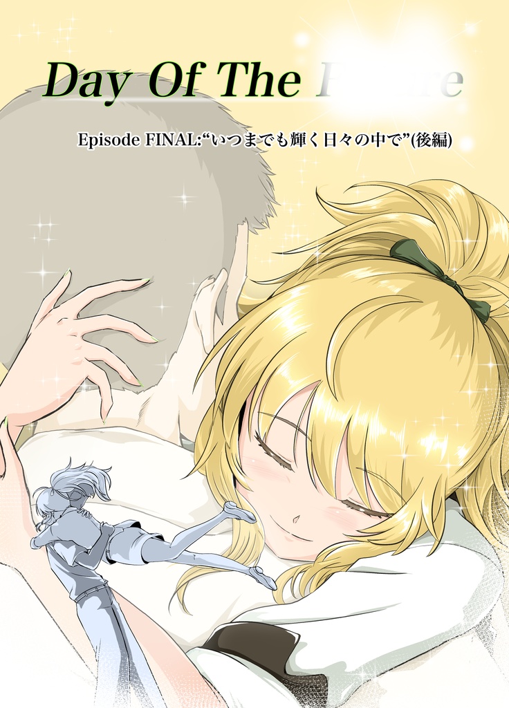 【書籍版】「Day Of The --- Episode FINAL:(後編)」