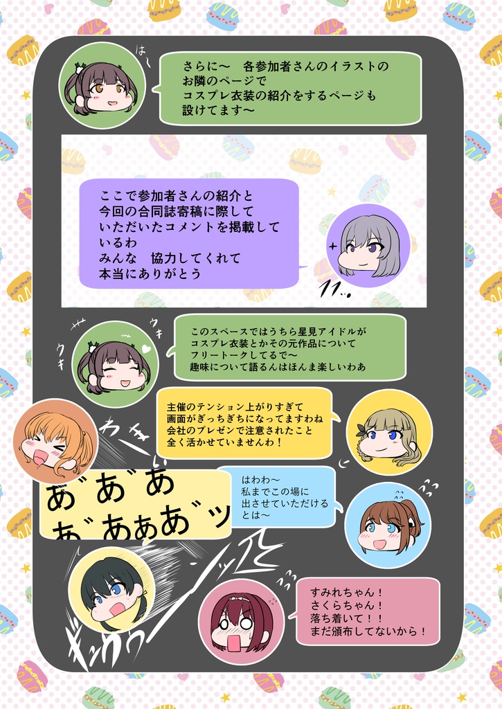 鈴村優コスプレ合同誌「Be☆Be」