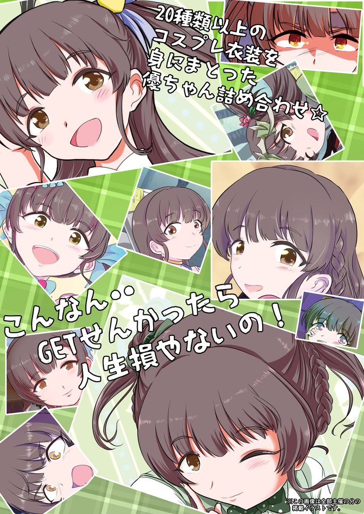 鈴村優コスプレ合同誌「Be☆Be」