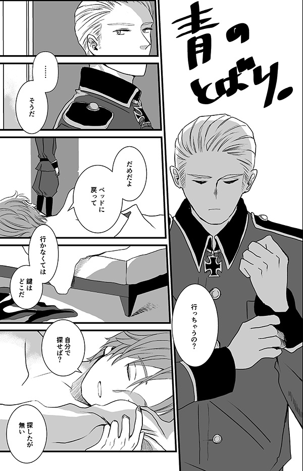 【独伊】青のとばり。