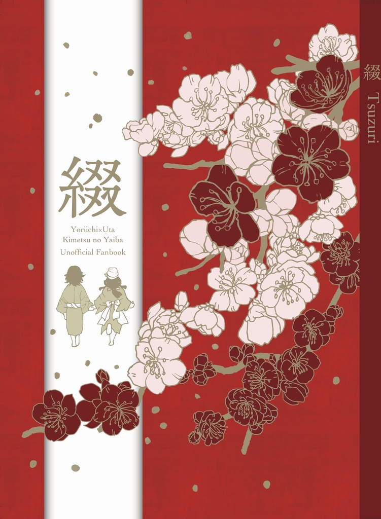 綴