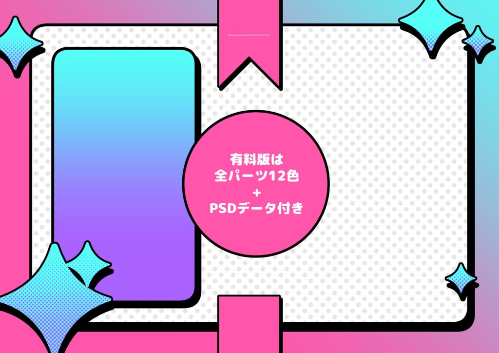 立ち絵ディスプレイ【POP】