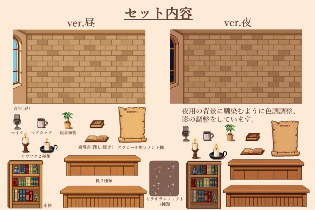 【VTuberさん向け配信背景】昼夜セット|ドット絵・可動パーツ付き|ファンタジー風ドットなお部屋