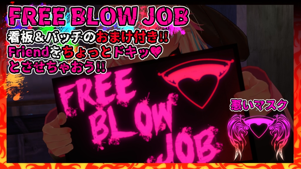 【オリジナルマスク】悪いマスク+おまけ付き