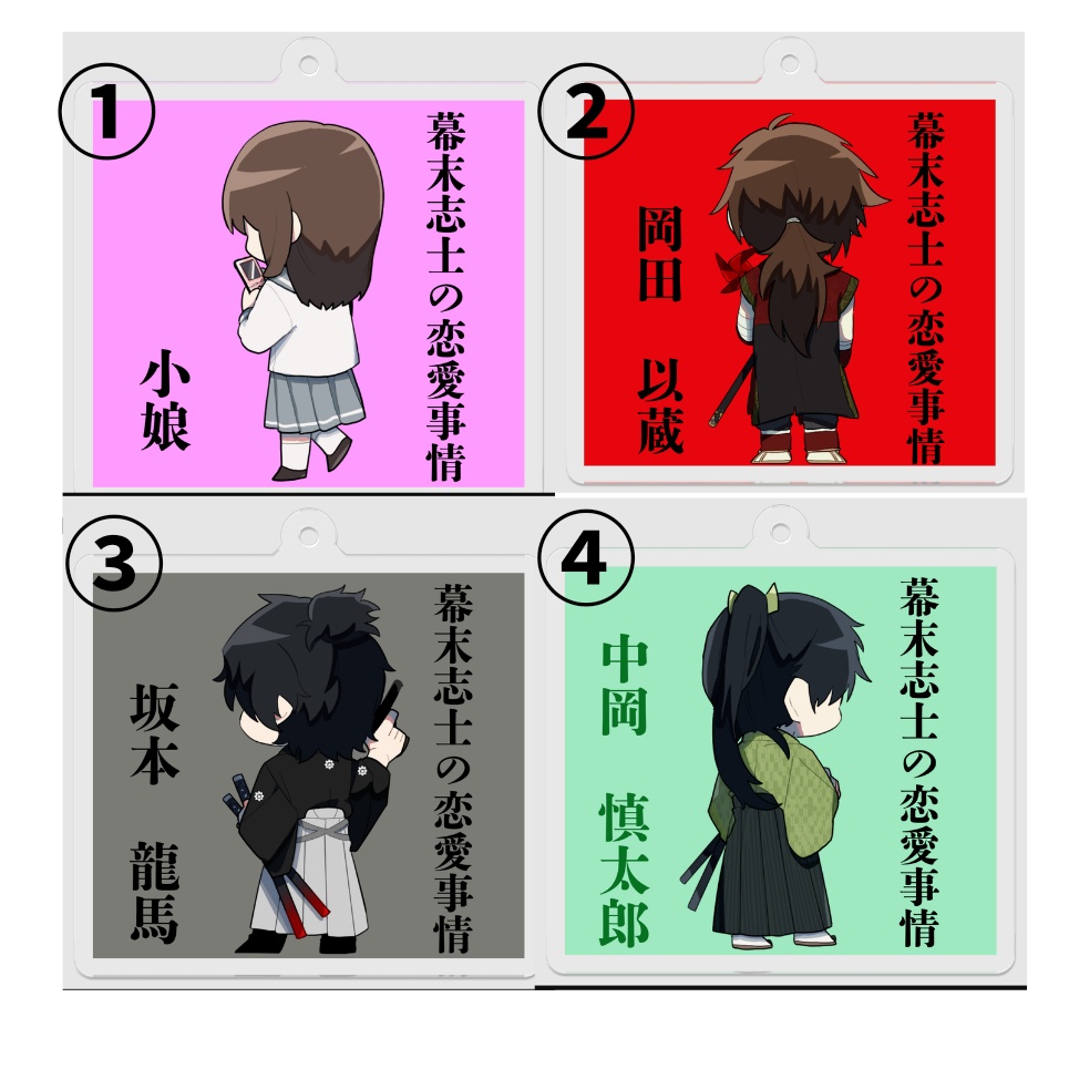 幕末志士の恋愛事情 アクキー（コーティング無し）