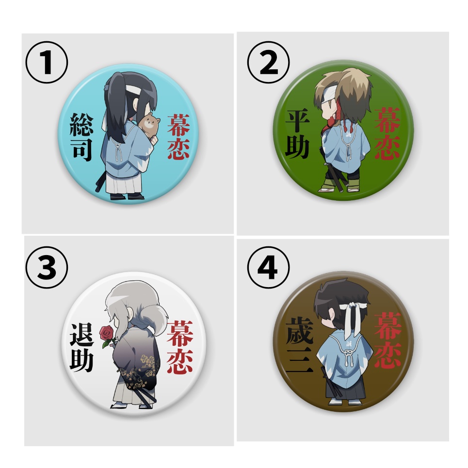 幕末志士の恋愛事情 缶バッジ