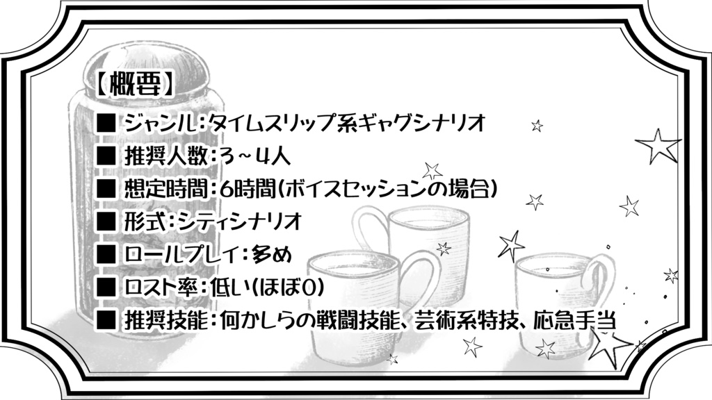 【CoCシナリオ】モノクロームメモリーズ【SPLL:E110394】