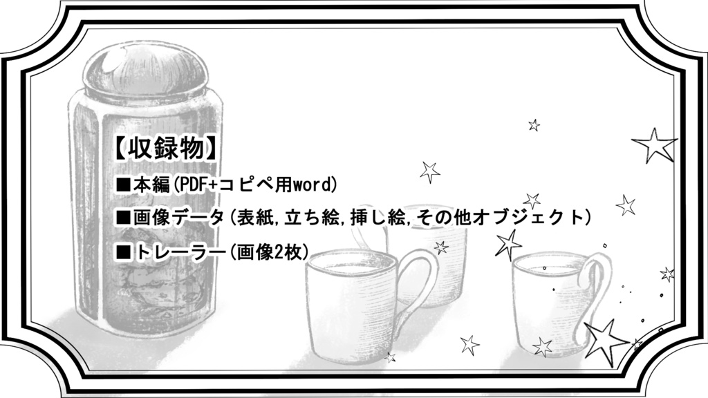 【CoCシナリオ】モノクロームメモリーズ【SPLL:E110394】