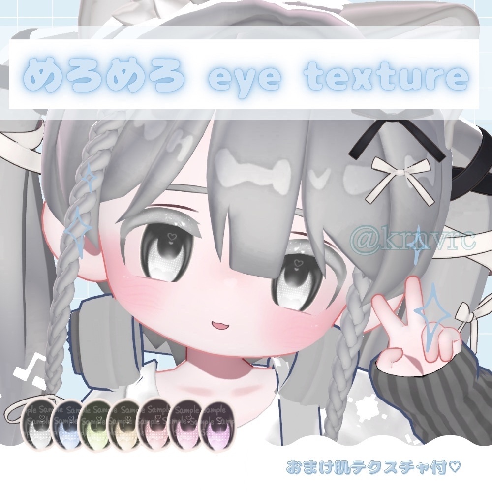 ♡めろめろEYE♡【kipfel用】eyetexture