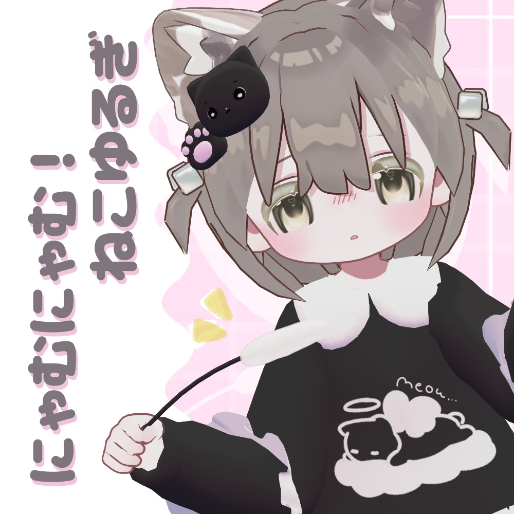 ✨発売記念sale✨【キプフェル・まめひなた対応】にゃむにゃむ！ねこゆるぎ