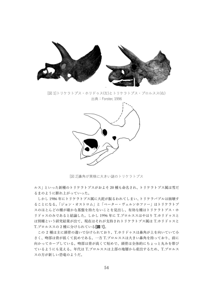 地獄の恐竜時代 ゆっくり恐竜解説 【電子版】