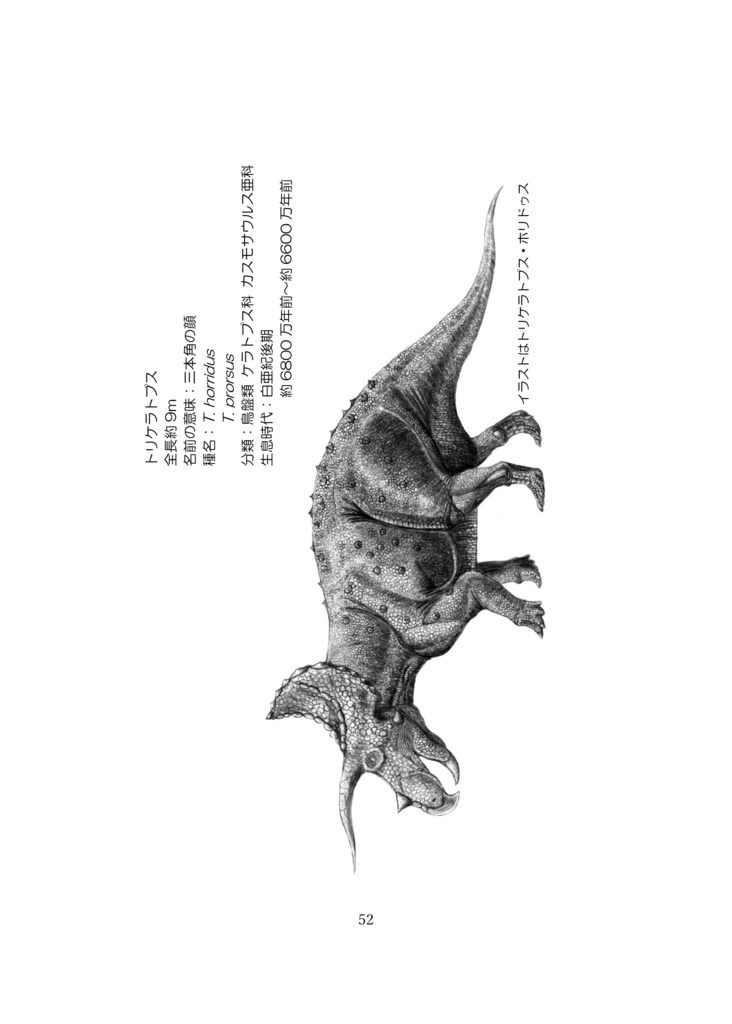 地獄の恐竜時代 ゆっくり恐竜解説 【電子版】