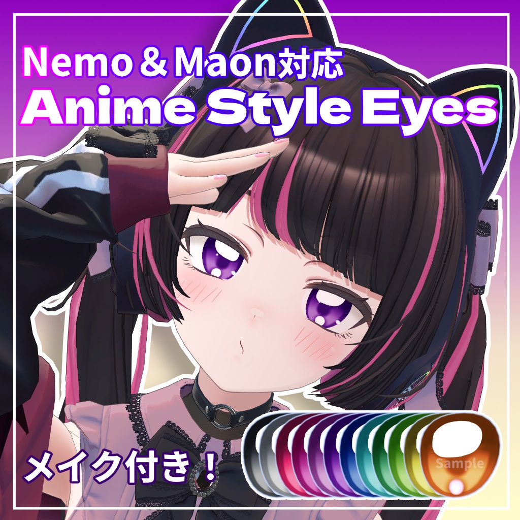 【Maon対応追加】Anime Style Eyes 【12 Colors +α】