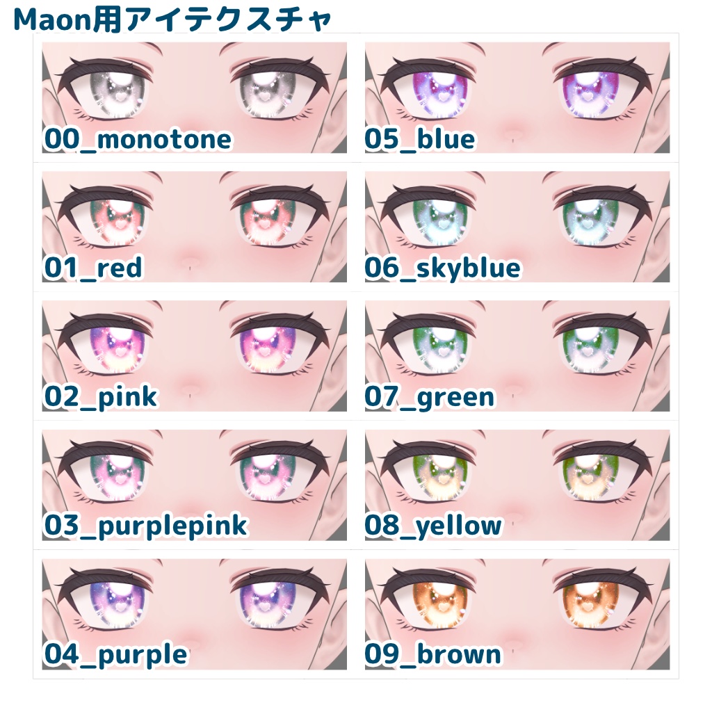 【Maon対応追加】Holiday Starlit Eyes 【10 Colors +α】