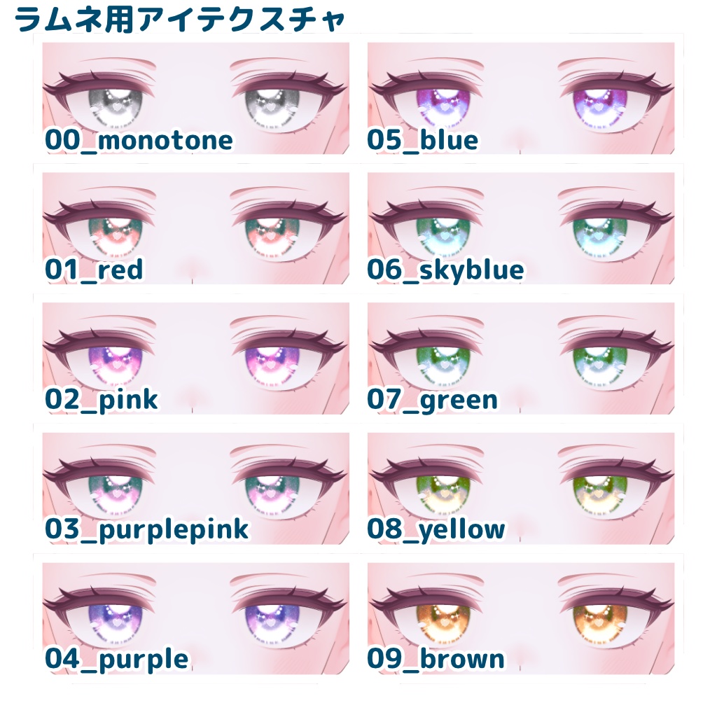 【ラムネ対応追加】Holiday Starlit Eyes 【10 Colors +α】