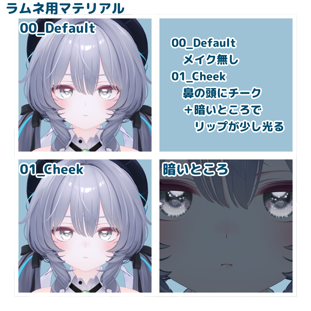 【ラムネ対応追加】Holiday Starlit Eyes 【10 Colors +α】
