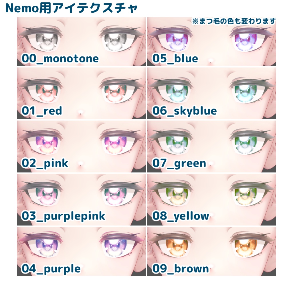 【Maon対応追加】Holiday Starlit Eyes 【10 Colors +α】