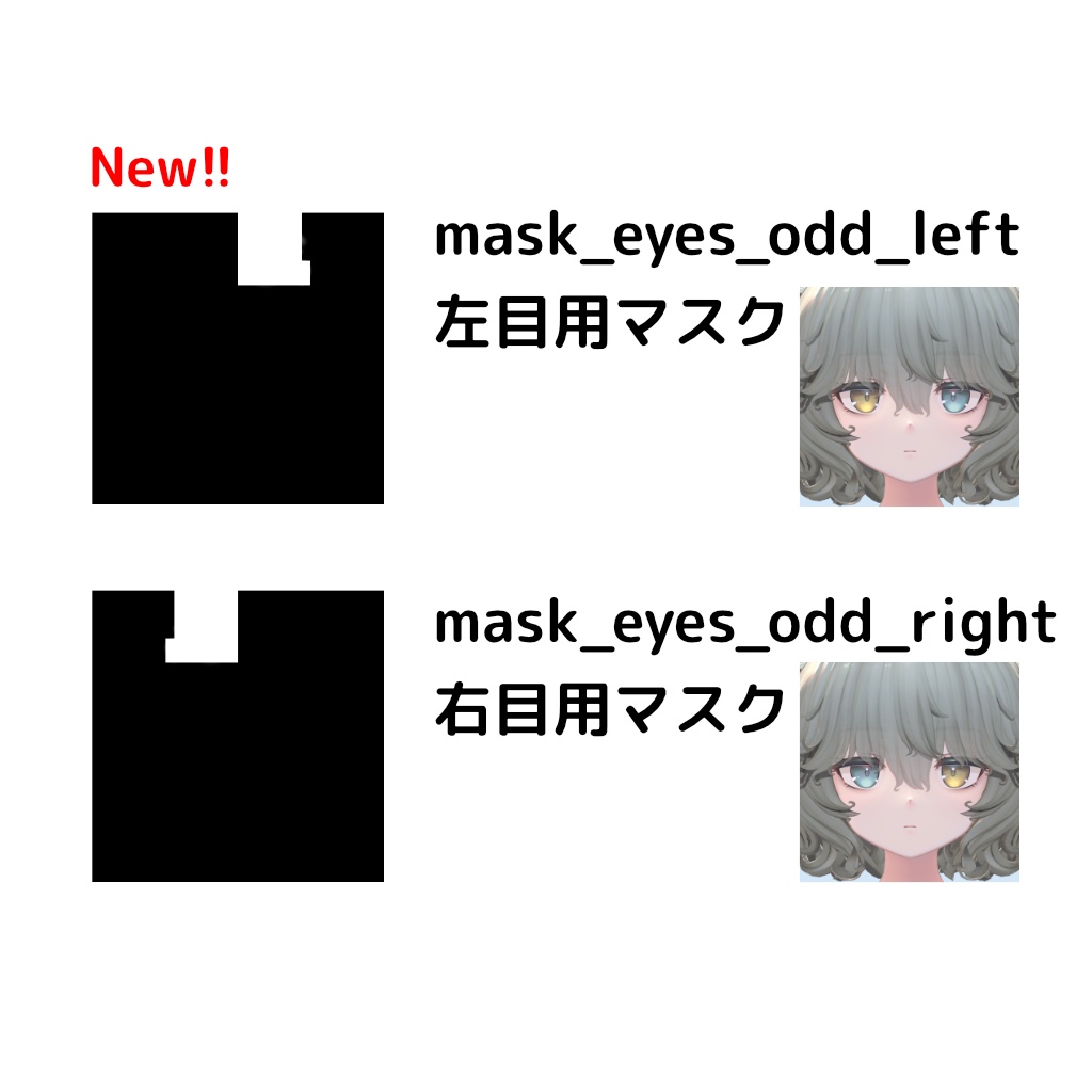 【無料】Nemo専用 まつ毛&眉毛&目 色改変用マスク【オッドアイ対応】