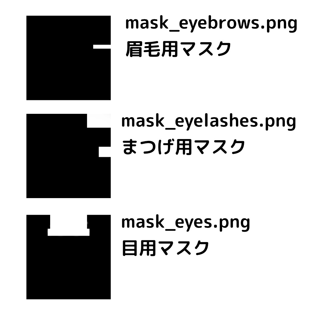 【無料】Nemo専用 まつ毛&眉毛&目 色改変用マスク
