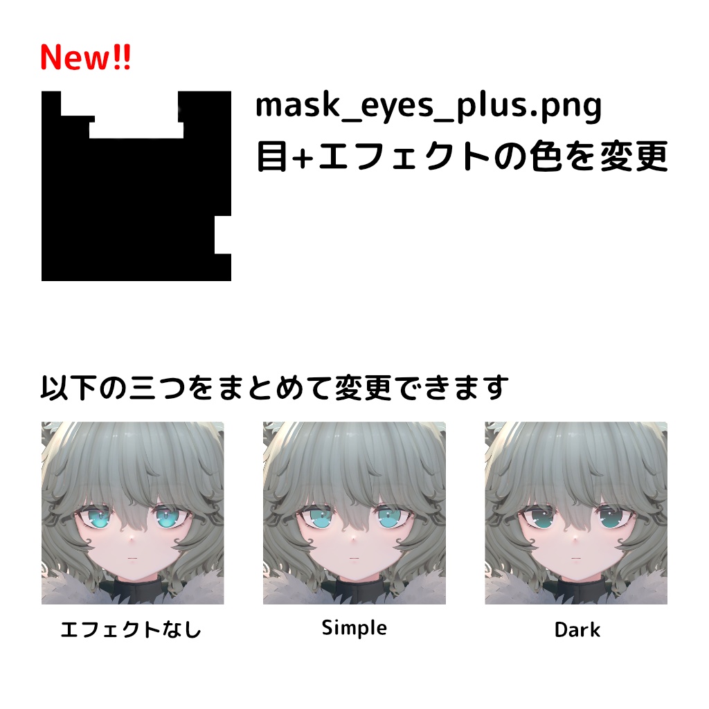 【無料】Nemo専用 まつ毛&眉毛&目 色改変用マスク