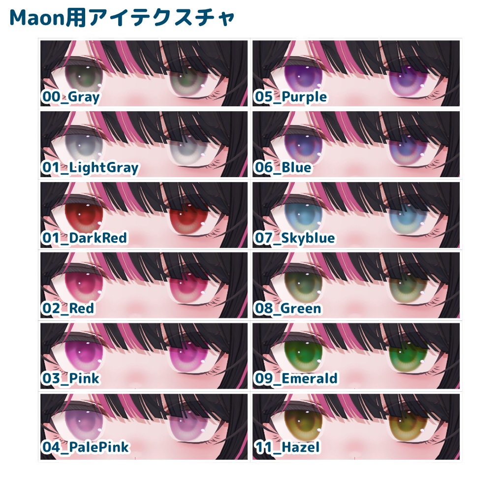 【Maon対応追加】Hollow Doll Eyes 【12 Colors +α】