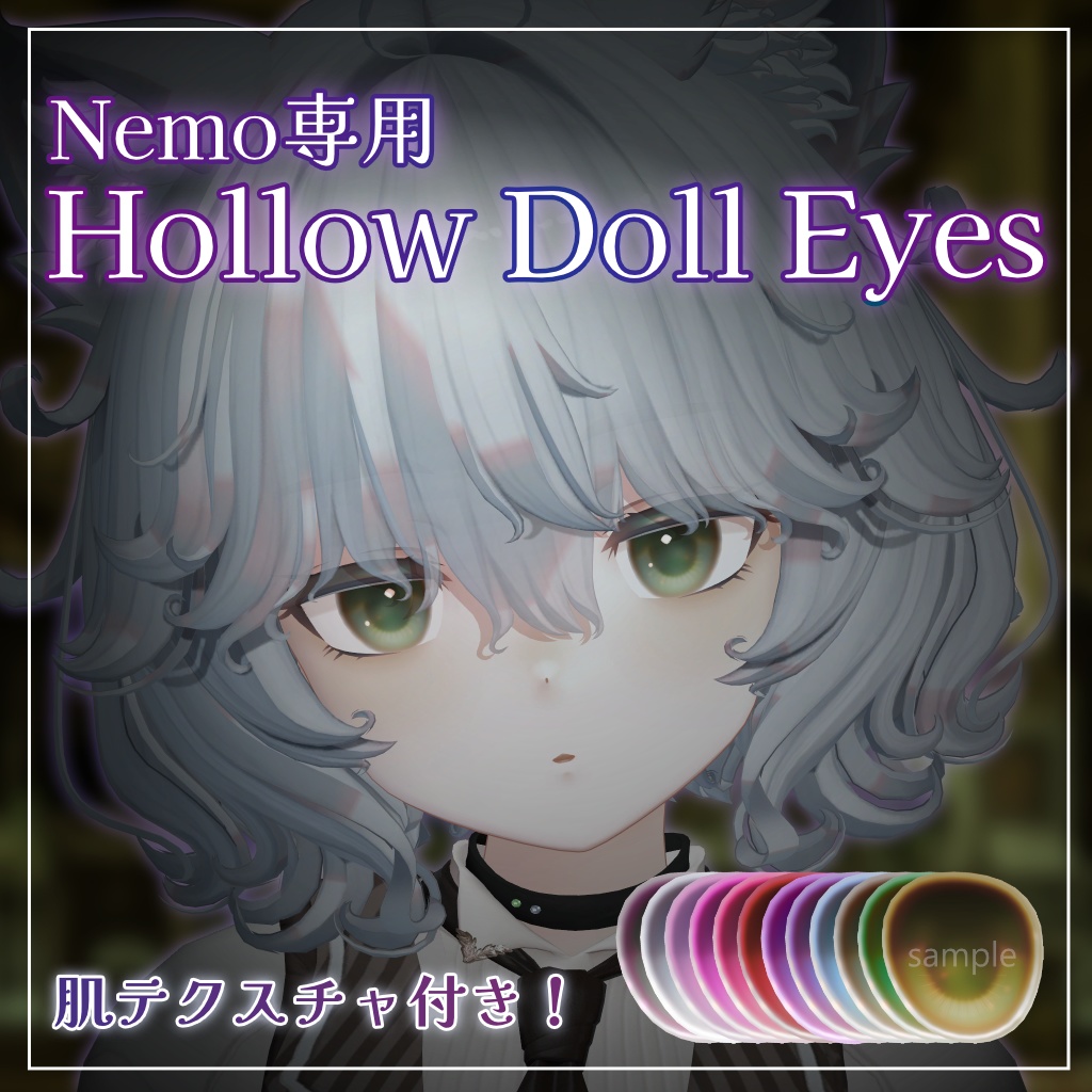 【期間限定SALE🌟】【Nemo対応】Hollow Doll Eyes 【12 Colors +α】