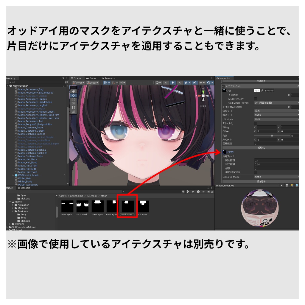 【無料】Maon専用 まつ毛&眉毛&目 色改変用マスク【オッドアイ対応】