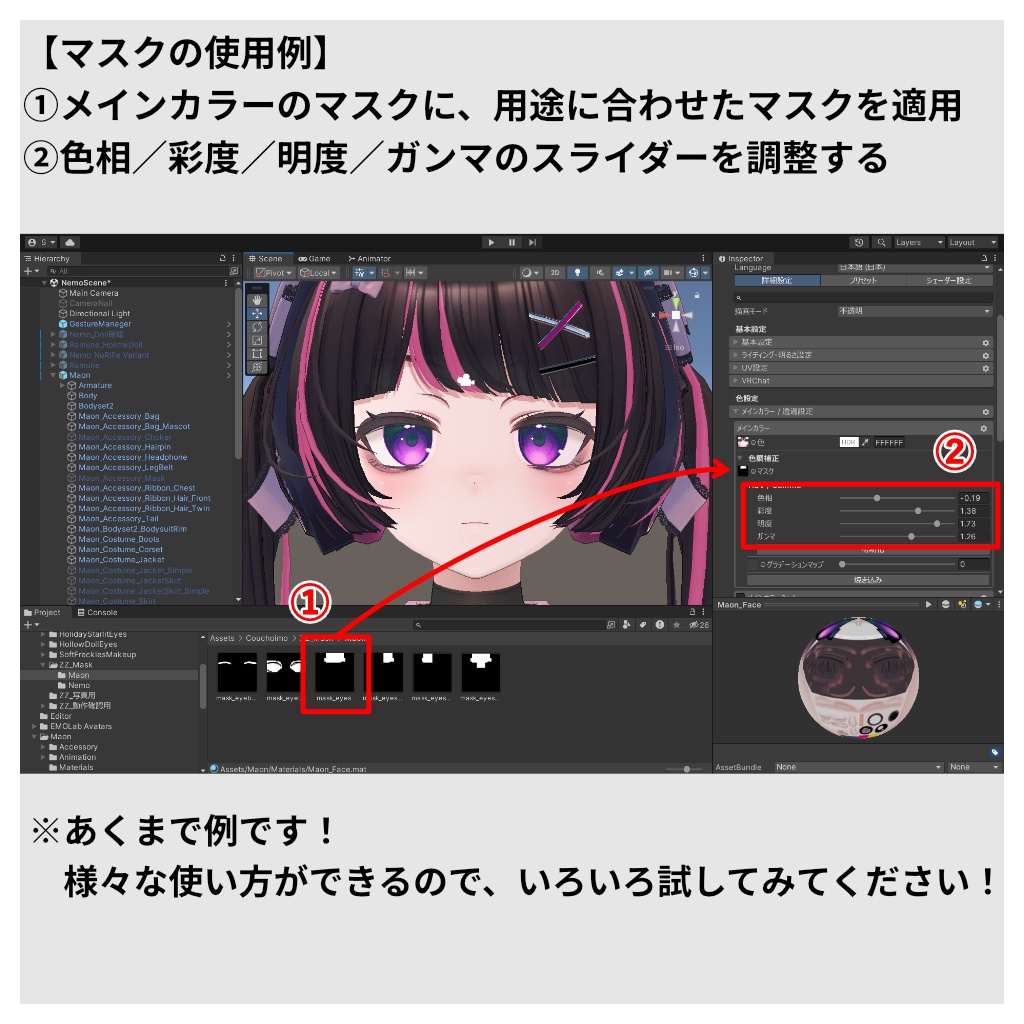 【無料】Maon専用 まつ毛&眉毛&目 色改変用マスク【オッドアイ対応】