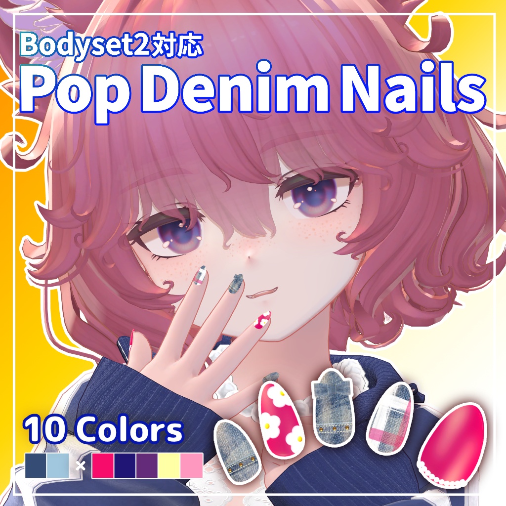 【Bodyset2対応】Pop Denim Nails【10 Colors】