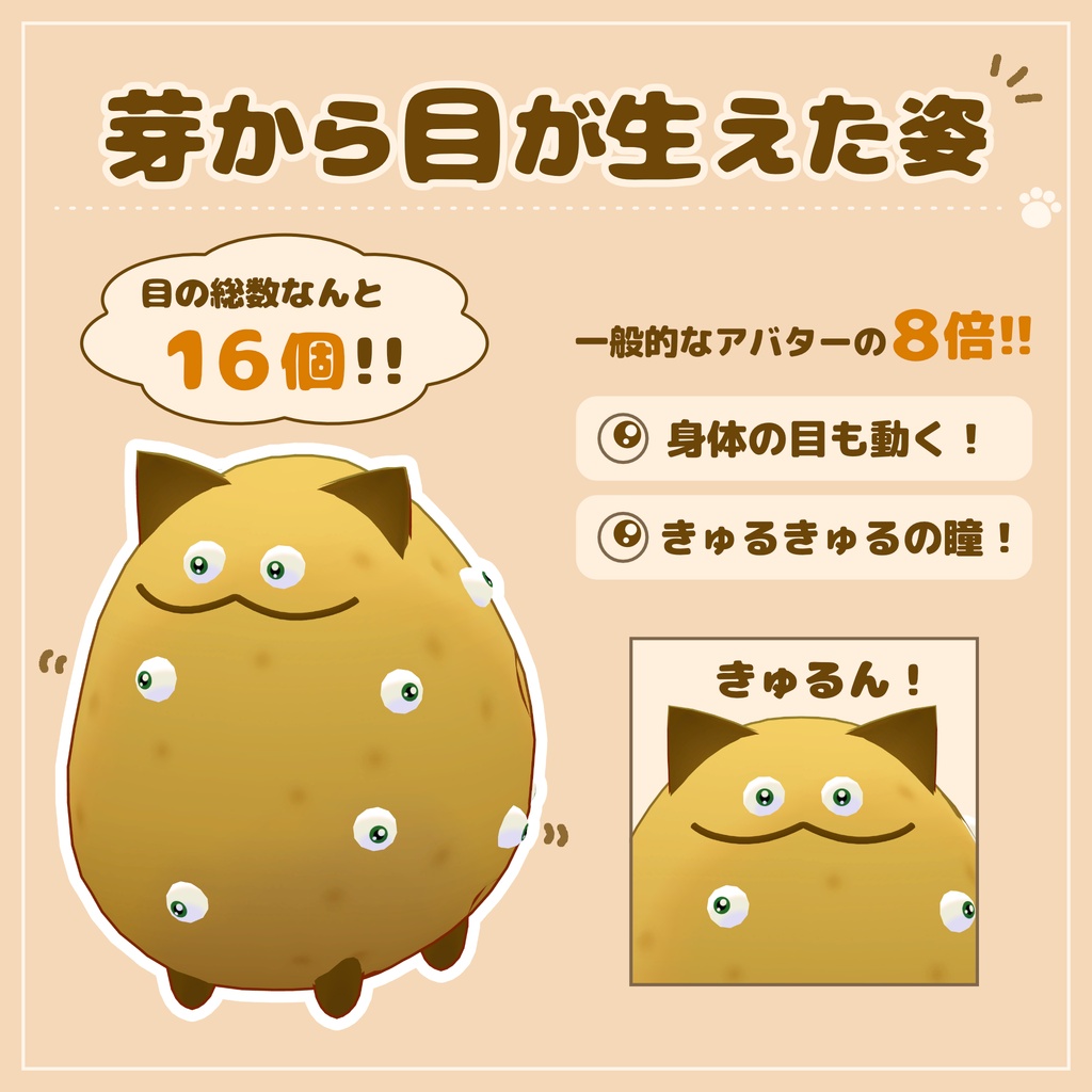 いもねこ PotatoCat / オリジナル3Dモデル
