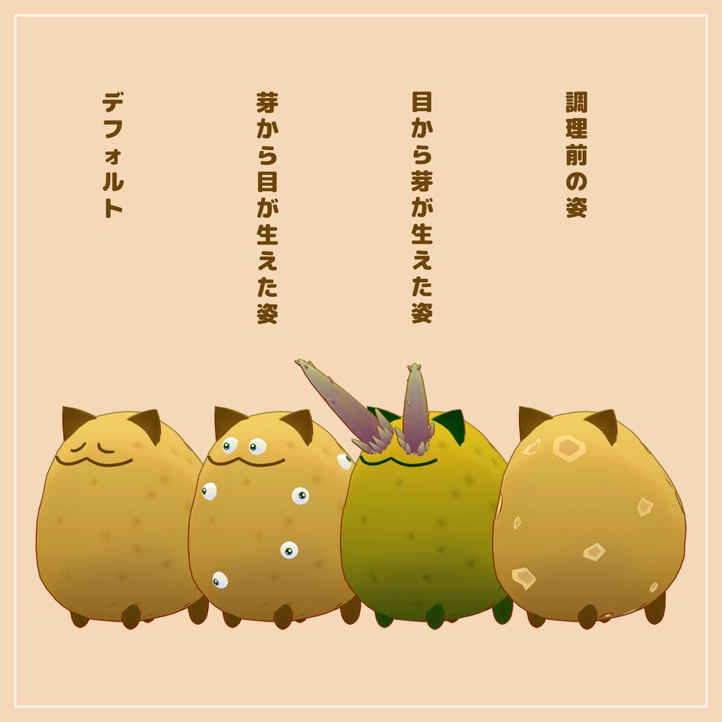 いもねこ PotatoCat / オリジナル3Dモデル