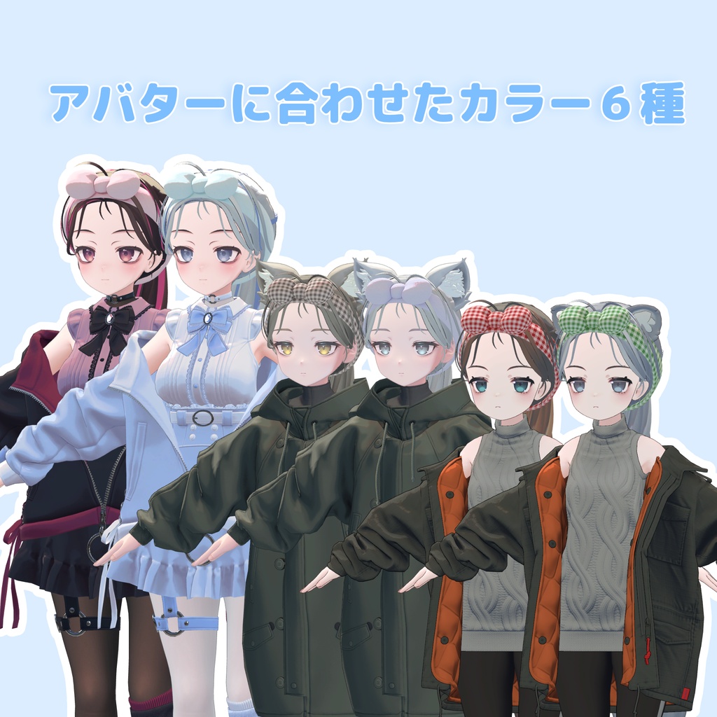 【3アバター対応】Cozy Pony