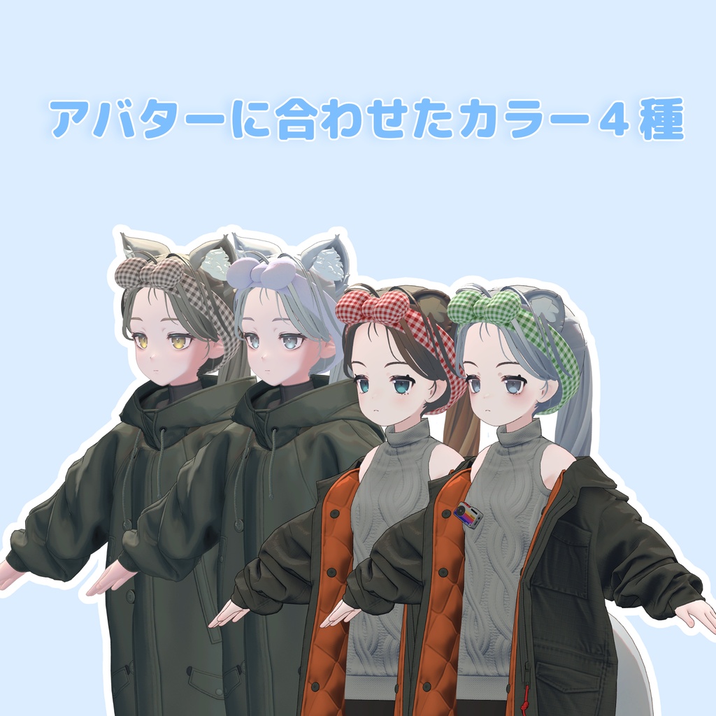 【2アバター対応】Cozy Pony