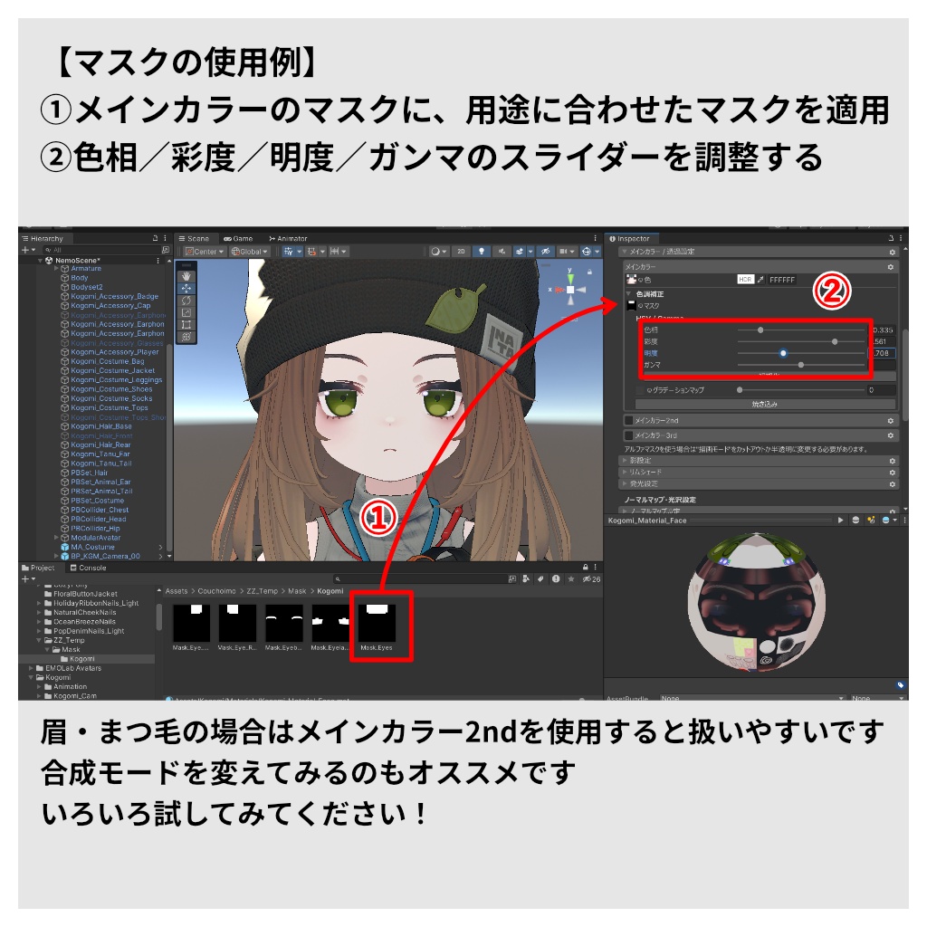【無料】こごみ専用 まつ毛&眉毛&目 色改変用マスク【オッドアイ対応】