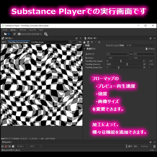 【SubstanceDesigner】FlowMapへの変換ノード