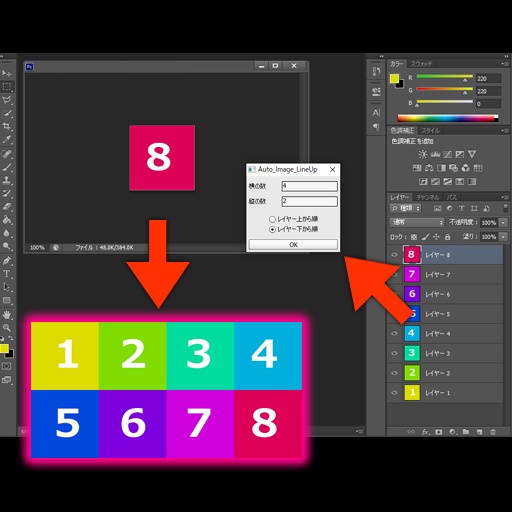 【Photoshop】画像並び替えスクリプト!