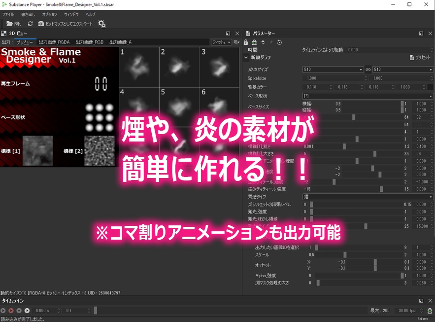 Smoke & Flame Designer vol.1 ※お試し版