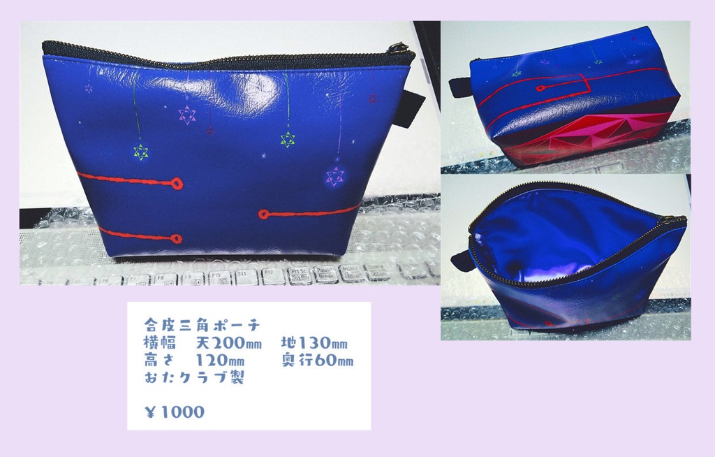 【TGD6】三角ポーチ ラース イメージデザイン【完売御礼】