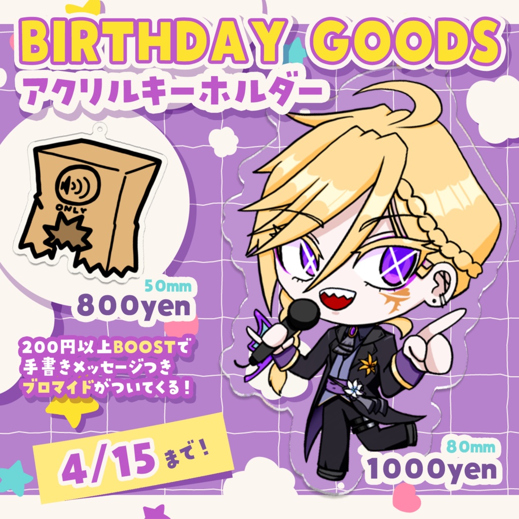 2025年はちみつ誕生日記念　かわいいアクキー2種！