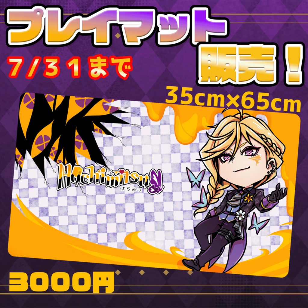 蜂水虚　オリジナルプレイマット