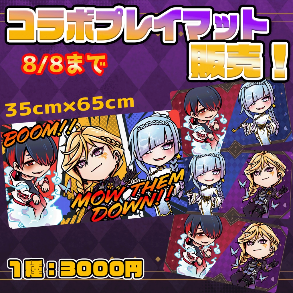 コラボプレイマット！　蜂水虚×水影凪ルカ×幽希クロ　全４種