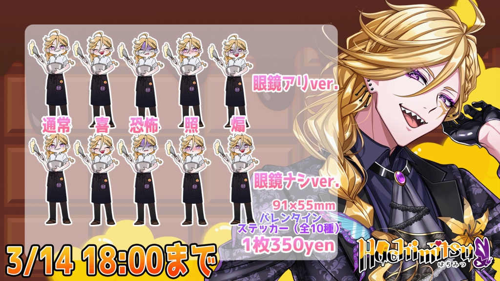 RizzAzalea バレンタインイベント2026 蜂水虚ver.