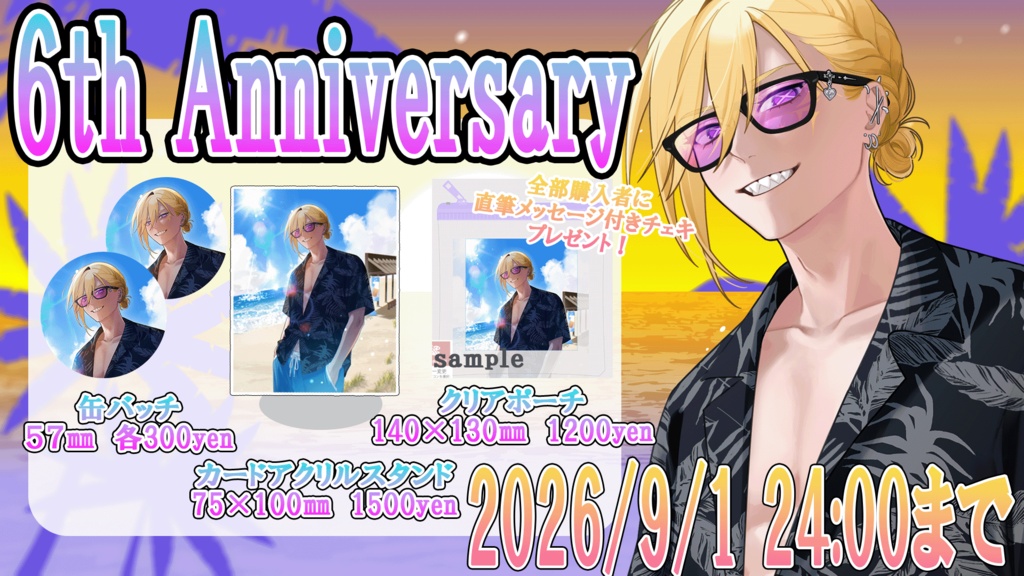 蜂水虚6周年記念グッズ！✨🍯🦋✨