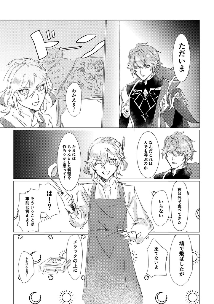 「出て行け」なんて言わないで