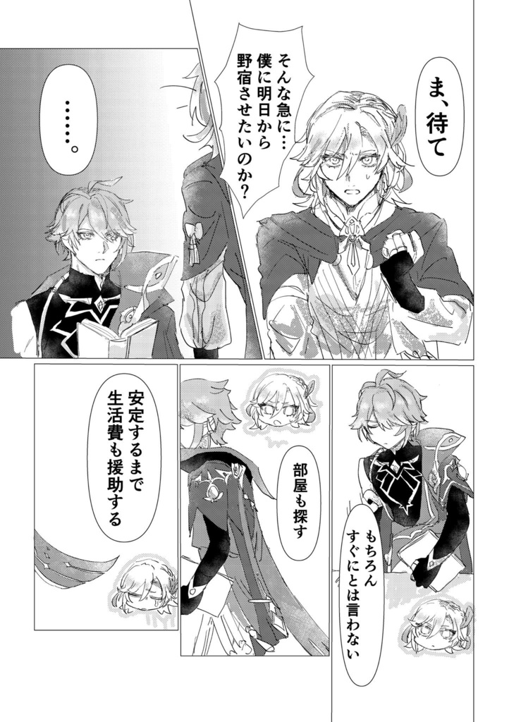 「出て行け」なんて言わないで