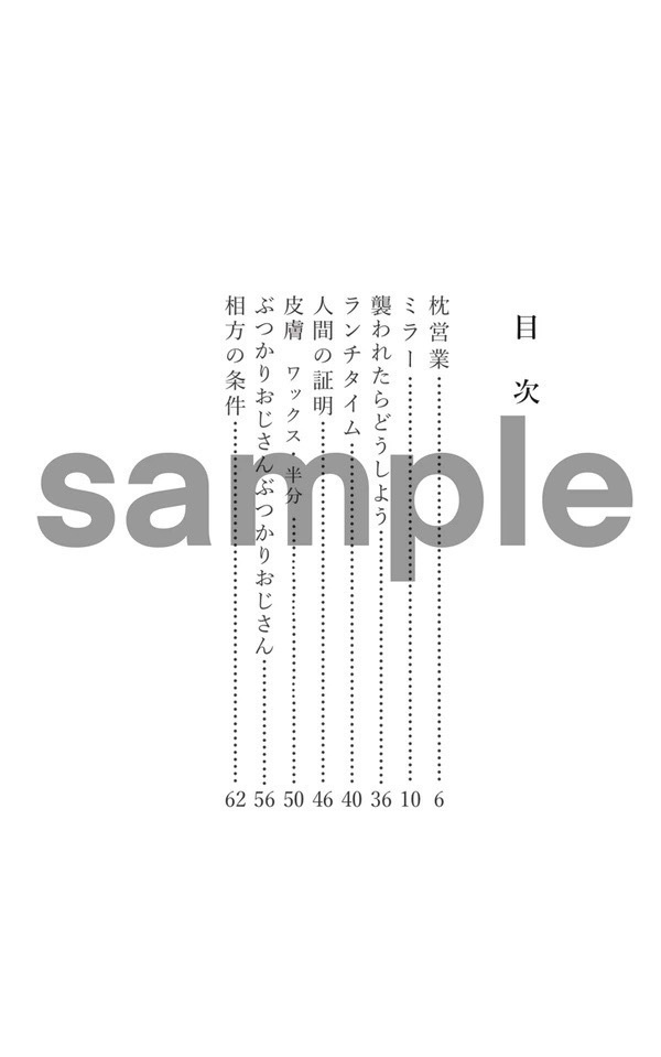 相方の条件