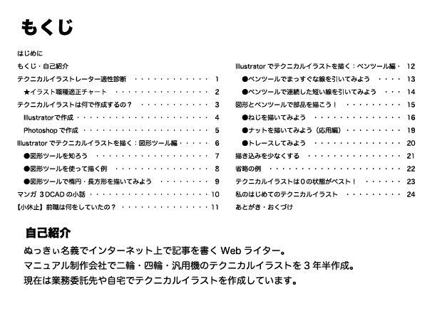 テクニカルイラストを描く2
