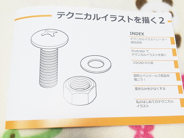 テクニカルイラストを描く2