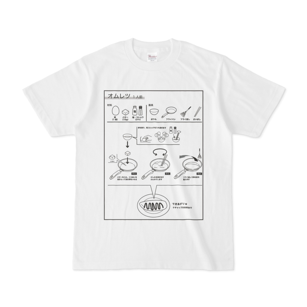 オムレツレシピTシャツ
