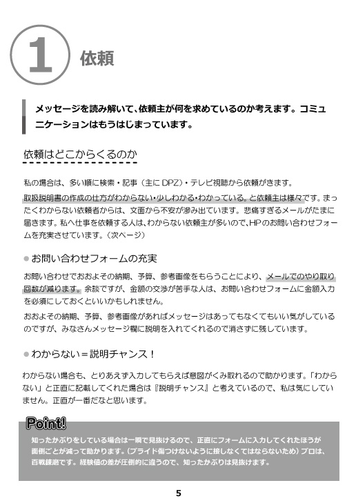 取扱説明書のイラストを作成するテクニカルイラストレーターのイラスト業務は約2割